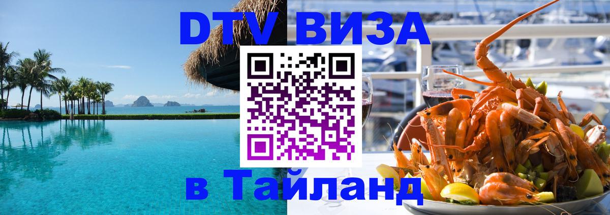 DTV Visa Thailand — прайс и условия, виза без дополнительных документов - Амман 